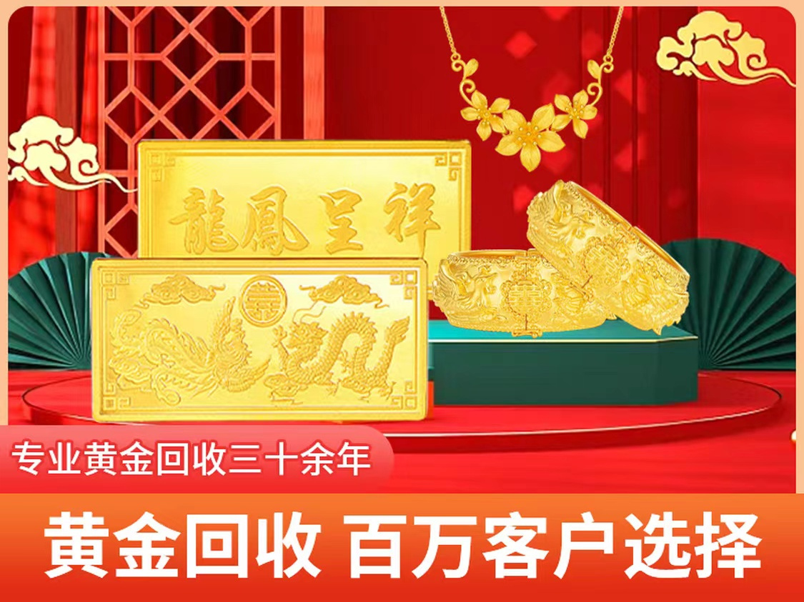 小杨黄金回收