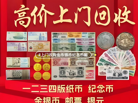 鸿运名包名表钱币回收