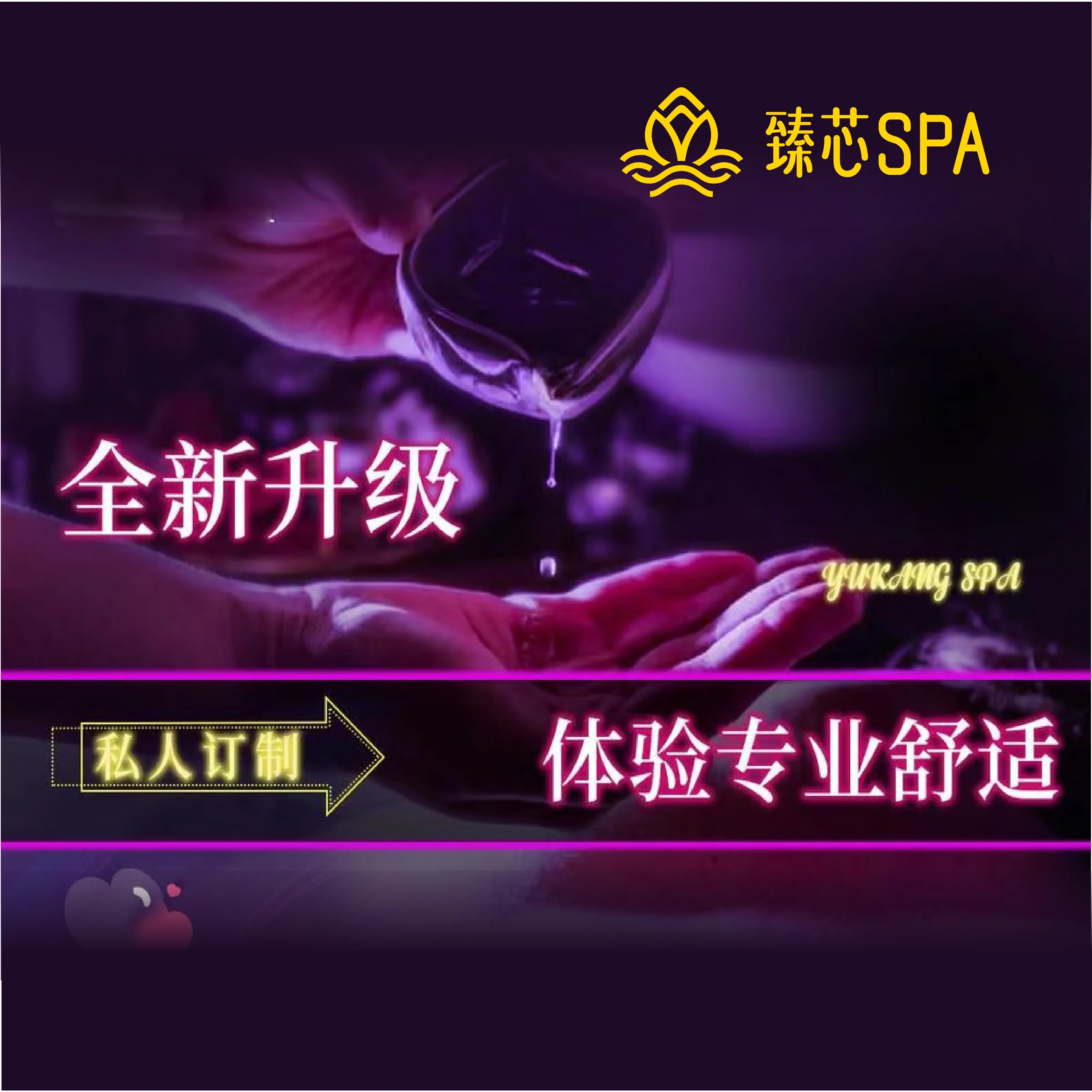 臻芯SPA·泡澡(绵阳万达店)