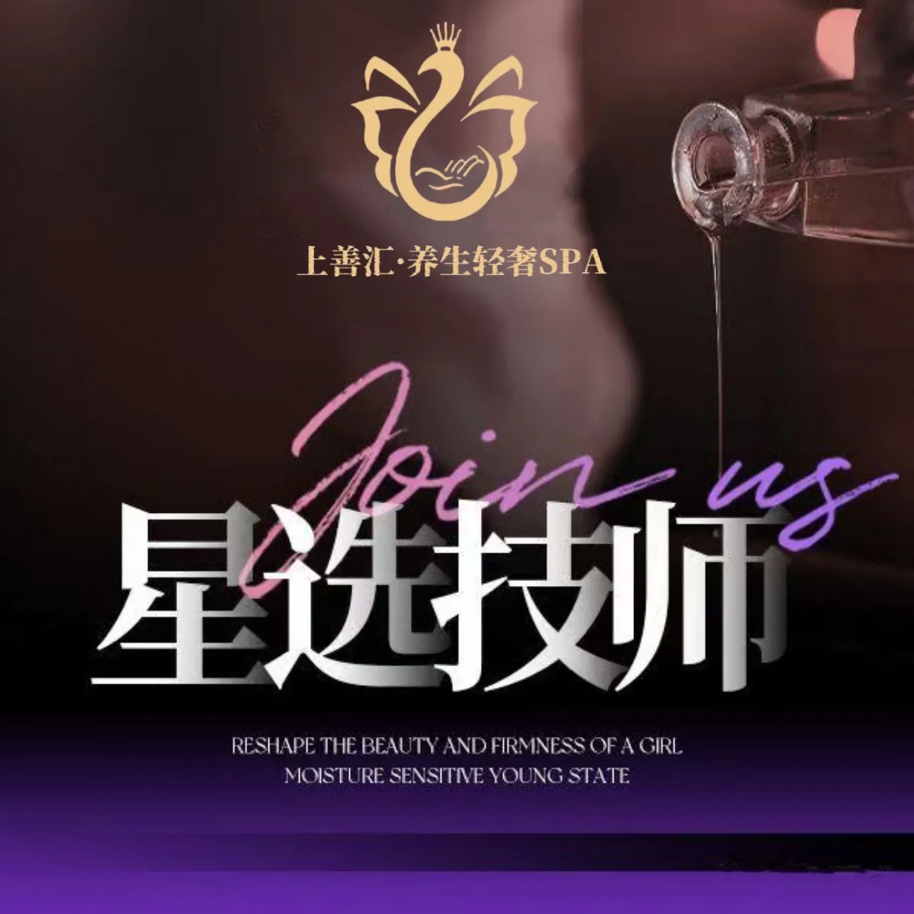 上善汇·养生轻奢SPA