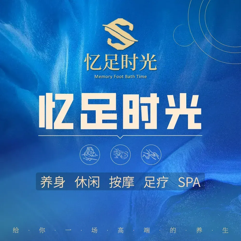 忆足时光影院式足道·按摩SPA·K歌美食(绵阳店)