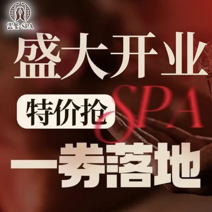 雲玺足道·按摩养生SPA
