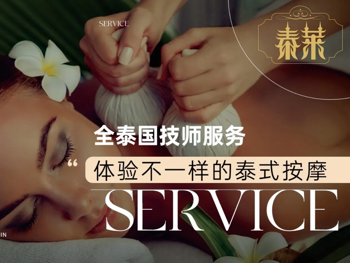 泰莱·泰式古法按摩(九州又一城店)