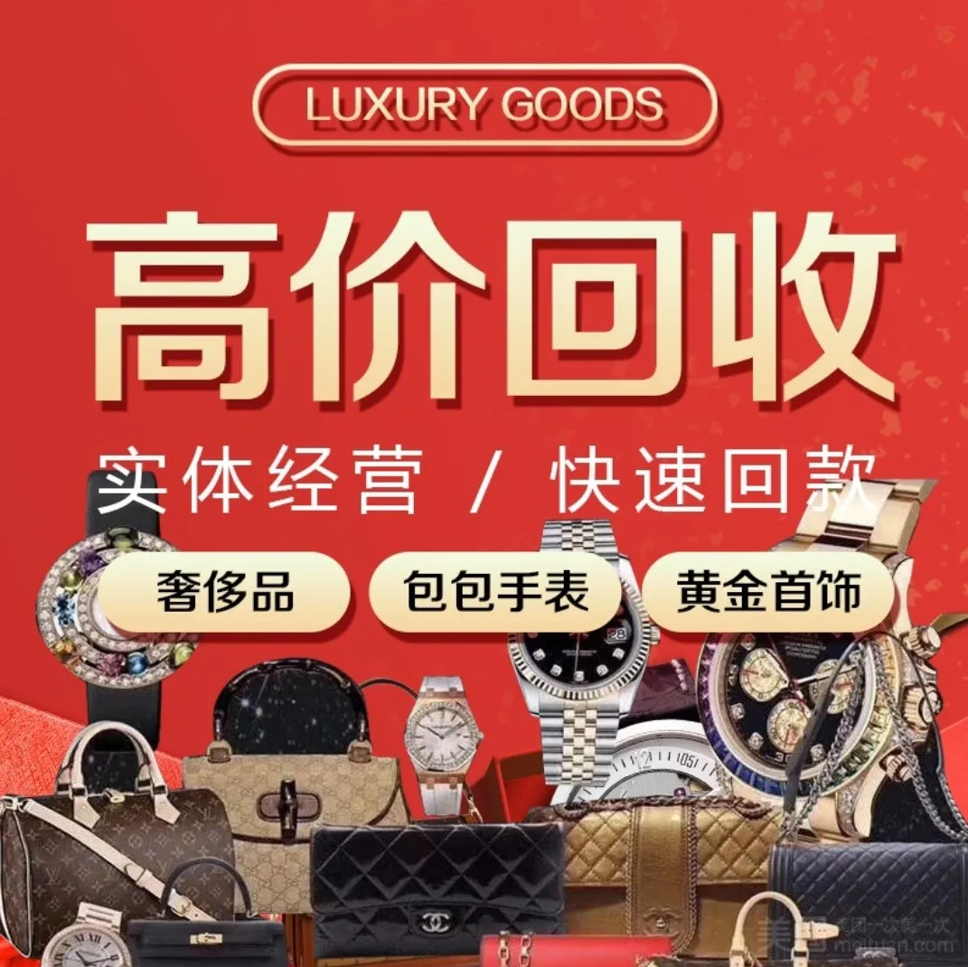 奢品屋·黄金钻石名表名包奢侈品回收