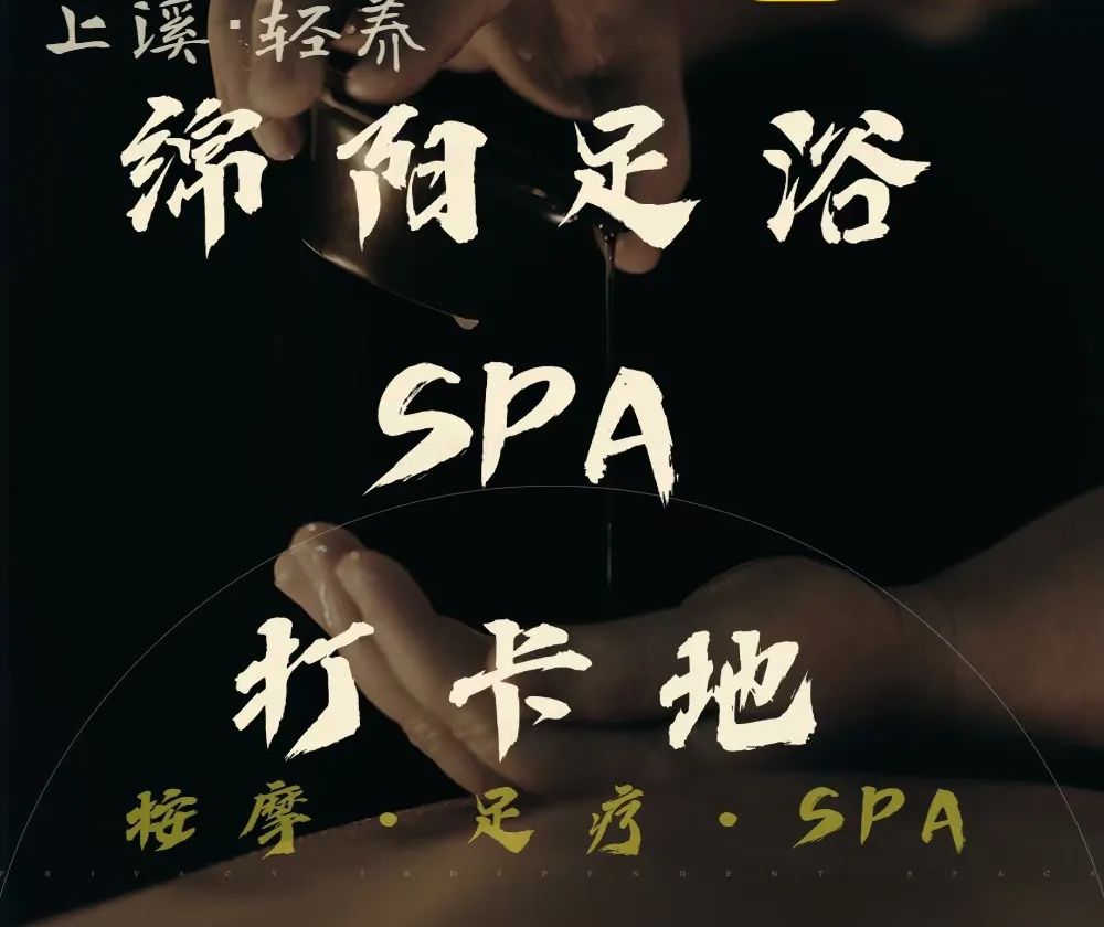 上溪轻养·轻奢Spa