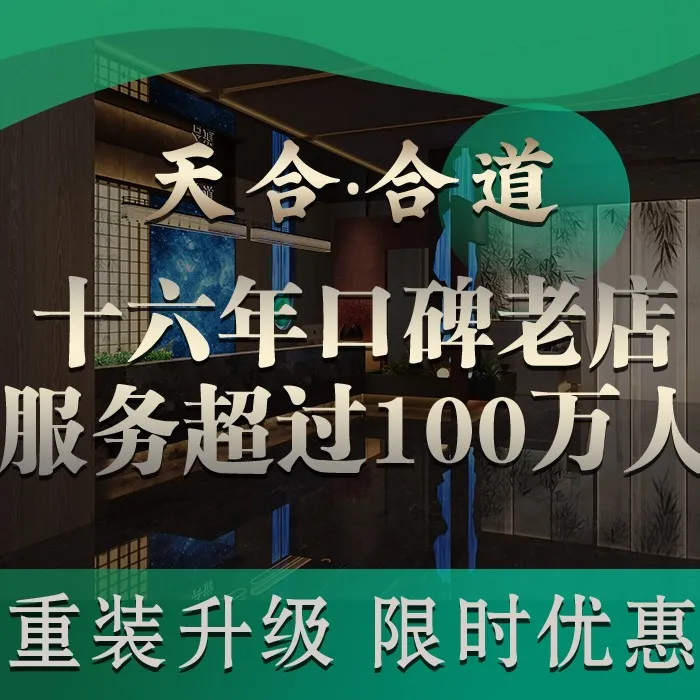 天合·合道养生(跃进北路店)