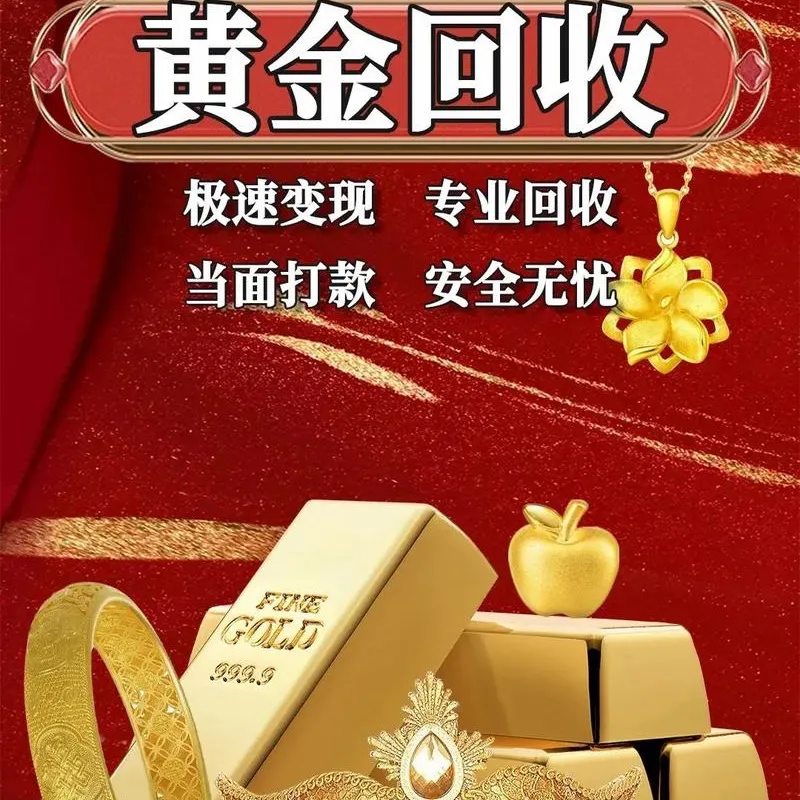 速兑寄售行·黄金烟酒奢侈品回收