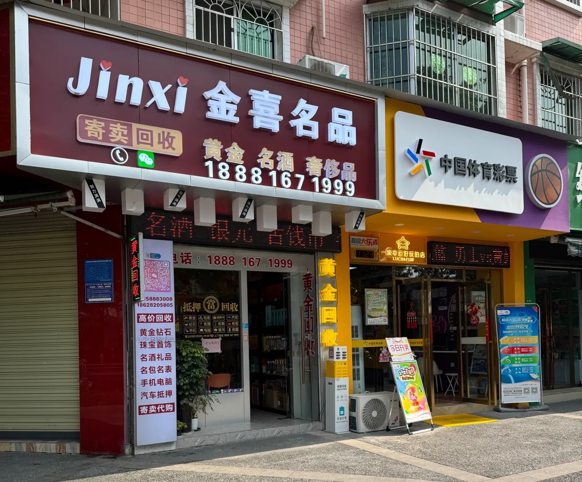 金喜名品·黄金钻戒名包回收