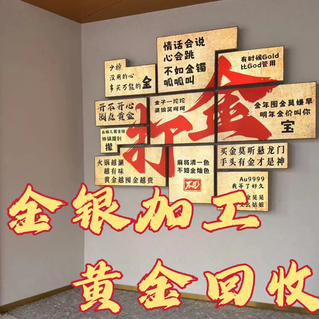 不凡金匠·金银加工·黄金回收