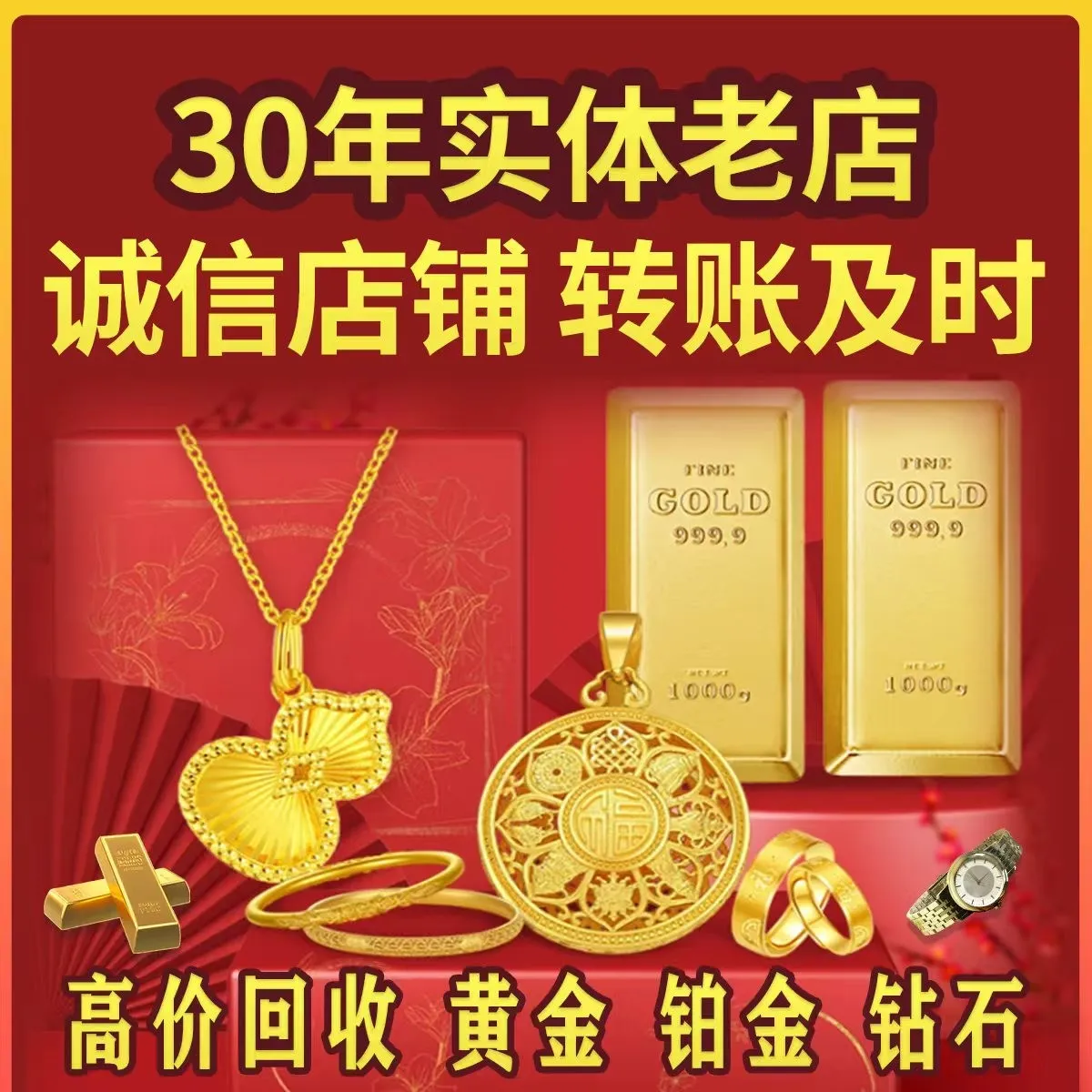 美艺珠宝·高价回收黄金铂金