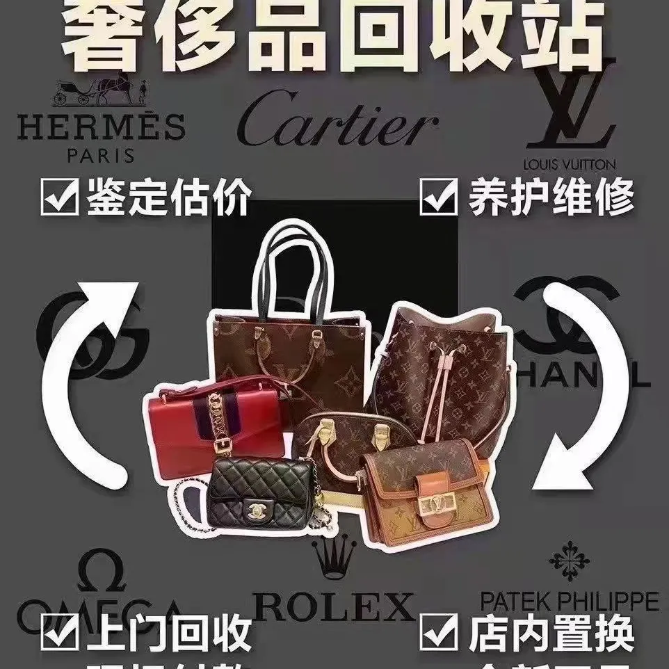 耗子中古奢品·奢侈品回收寄卖·鉴定养护