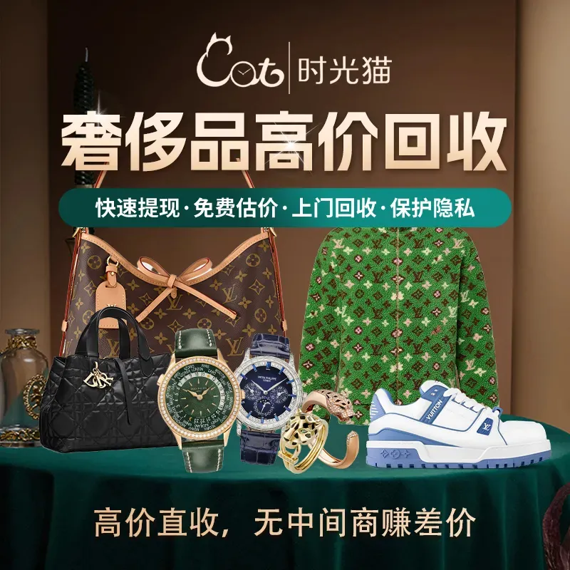 时光猫奢侈品·手表包包·黄金鞋服·回收销售