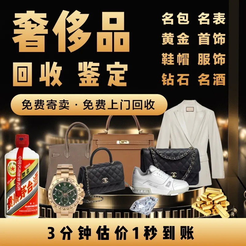 奢品汇·二手奢侈品回收鉴定寄卖