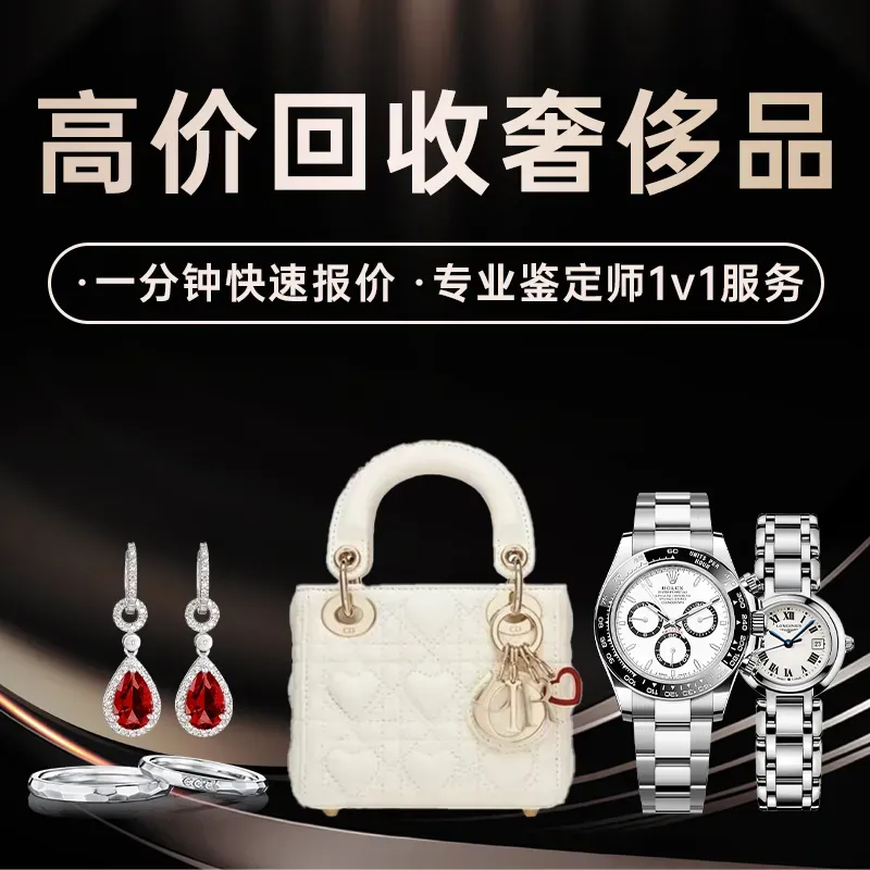 奢二宝奢侈品·手表·包包回收(渝中区店)