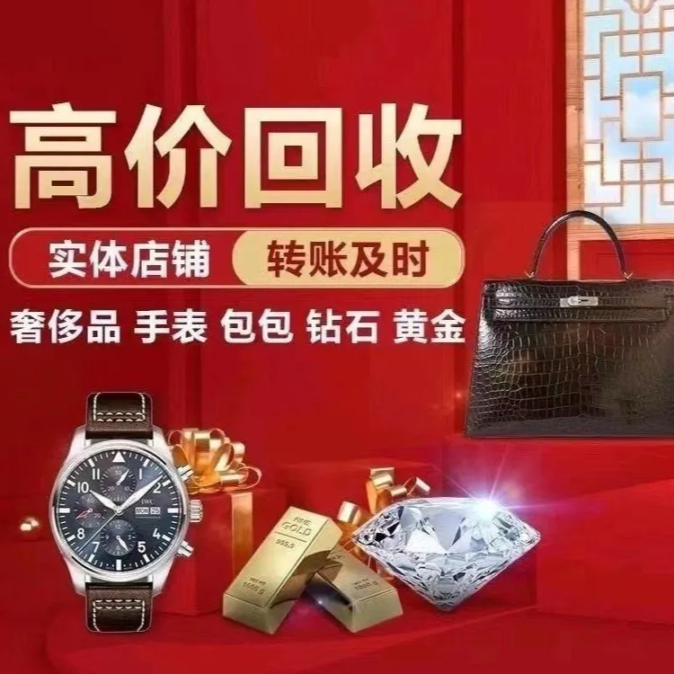 汇奢·二手奢侈品·包包·黄金回收(东原中心店)