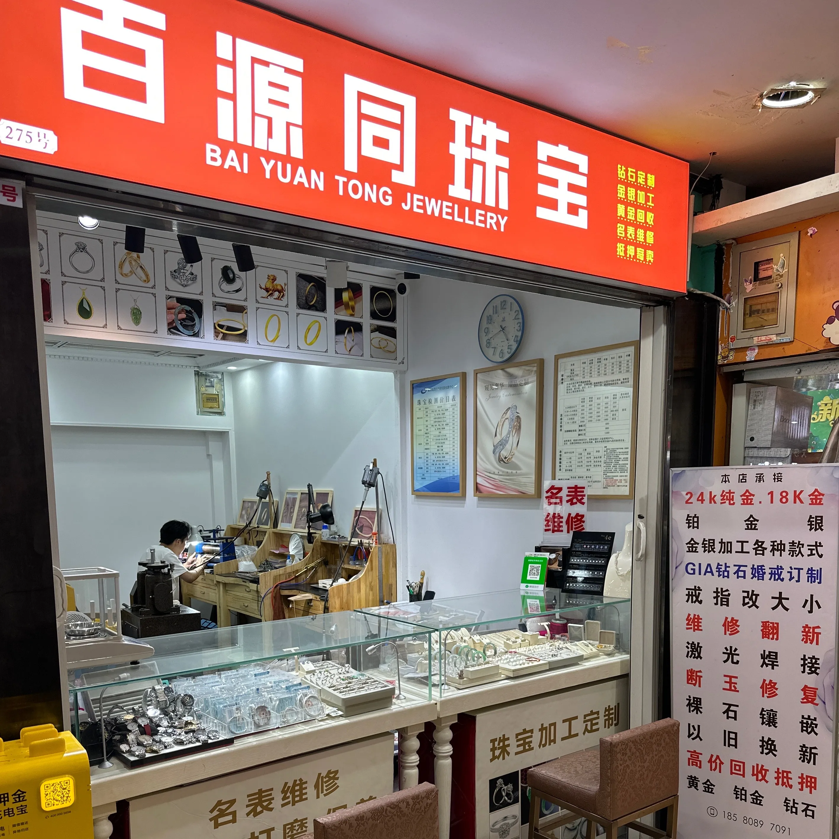百源同珠宝·黄金首饰加工维修回收