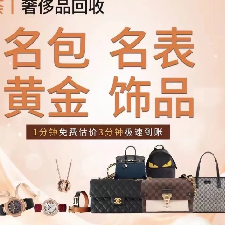 百奢荟奢侈品回收洗护鉴定估价