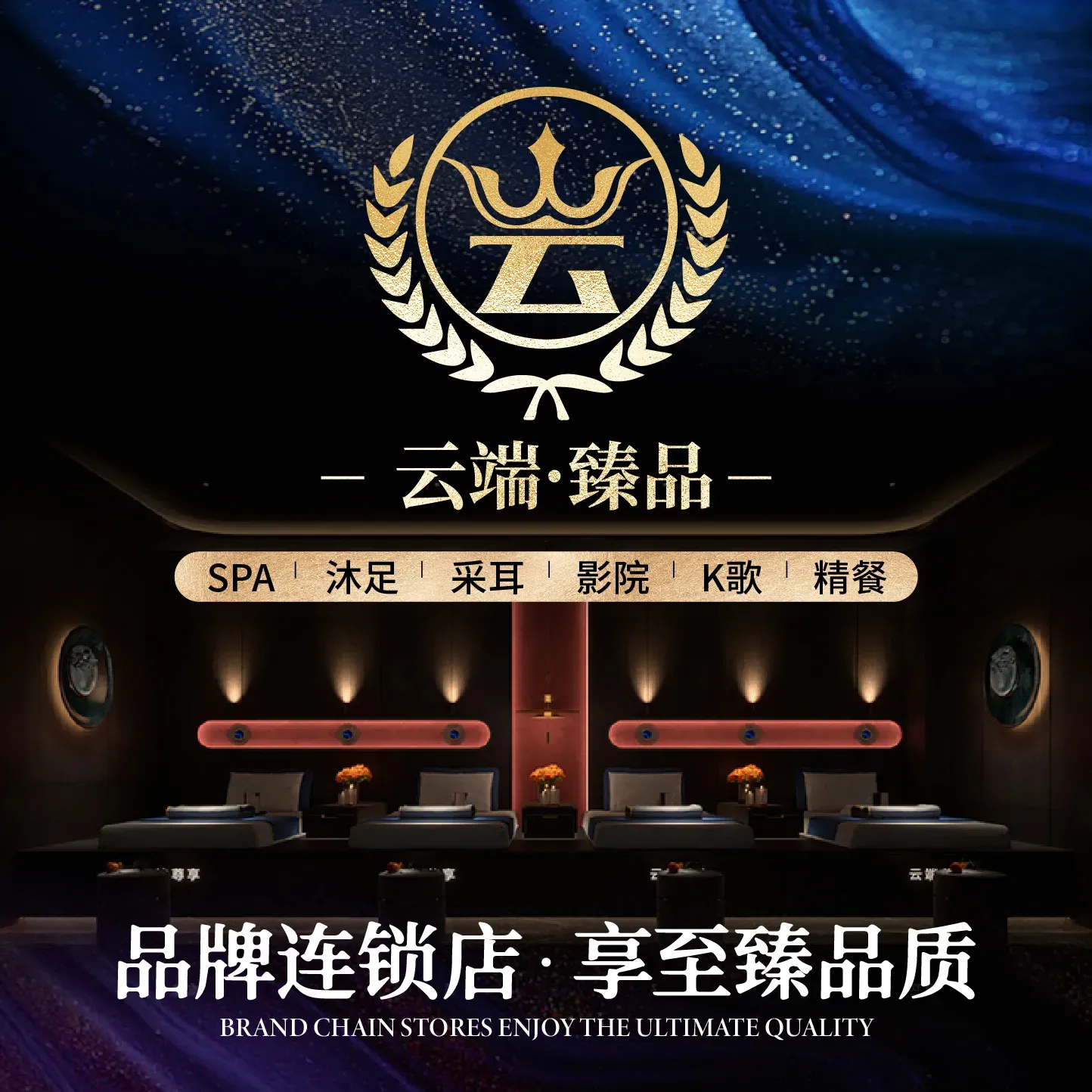 云端·臻品(绵竹店)