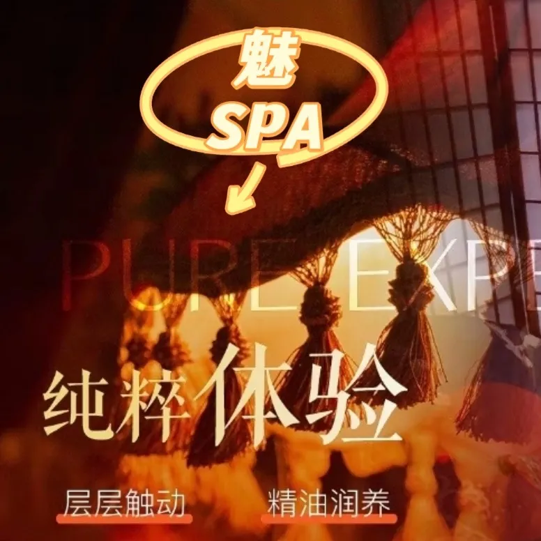 魅·水世界·足浴·水疗·按摩SPA(旌城一品店)