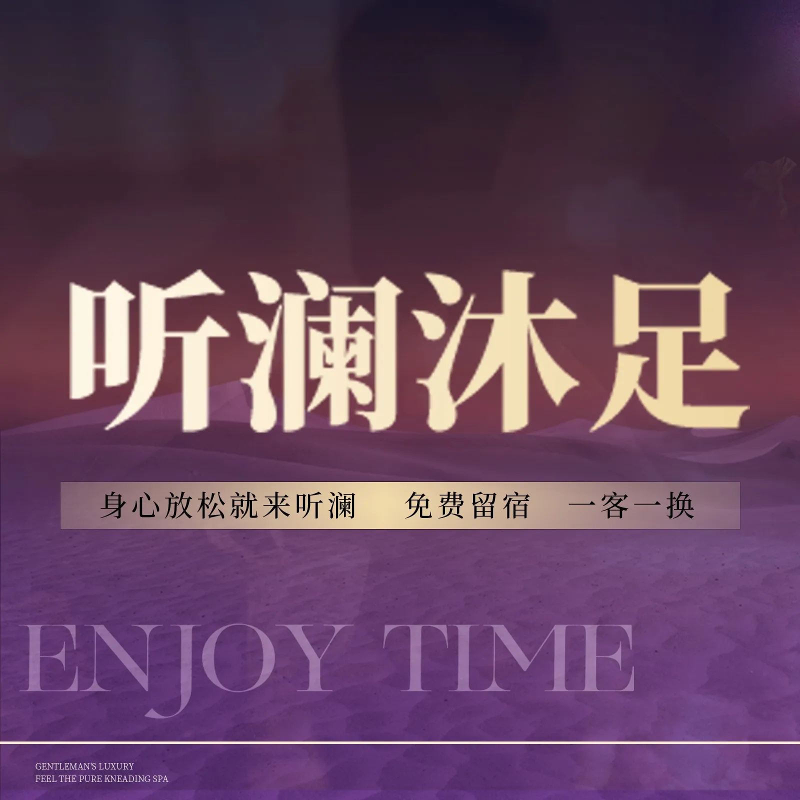 听澜沐足按摩·水疗spa·足浴