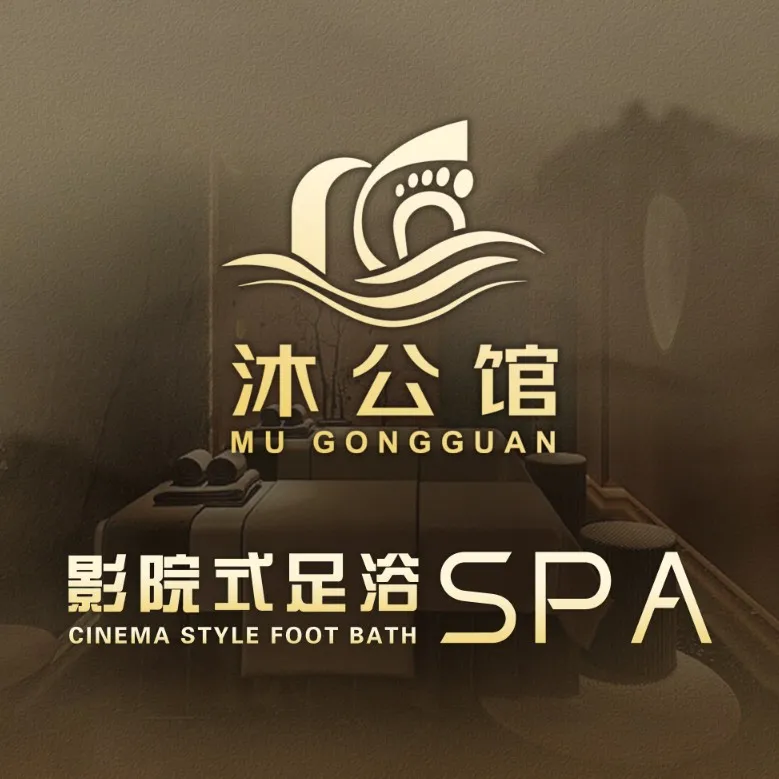 沐公馆