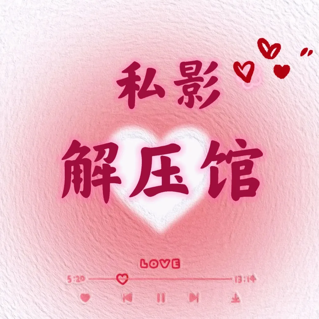 魅影·私影·助教