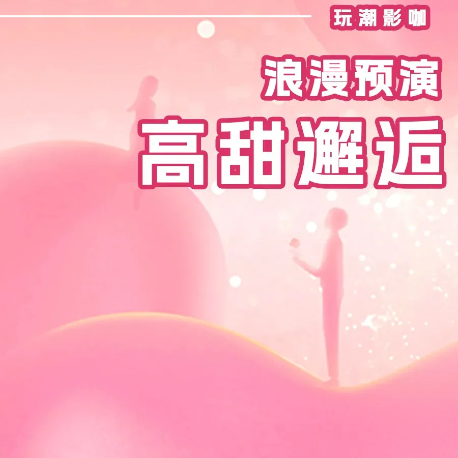 玩潮私人影院