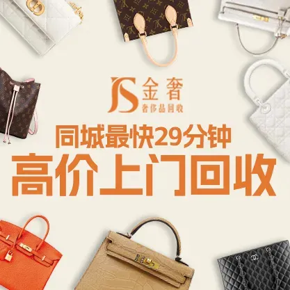 金奢·奢侈品回收(深圳店)