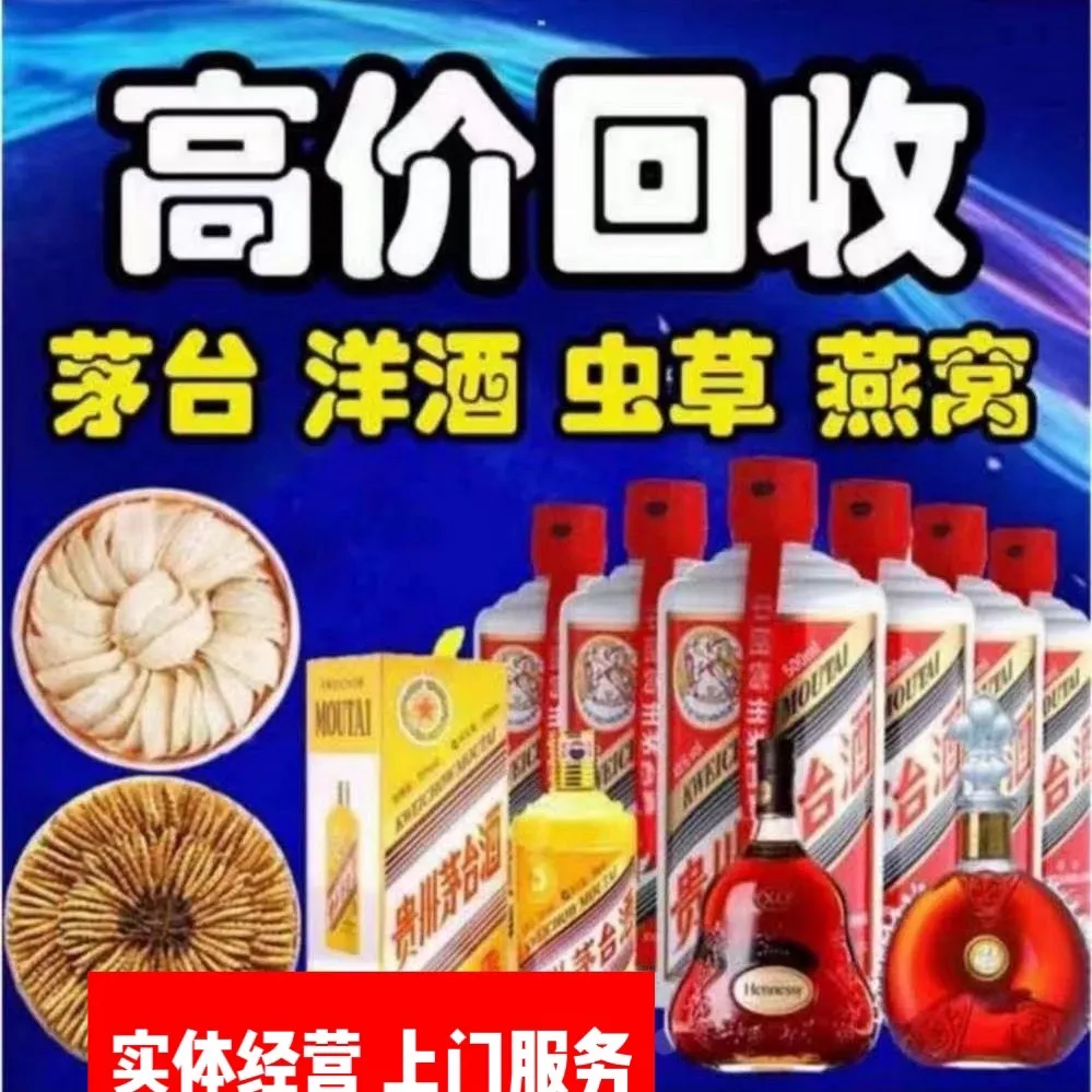 鹏欣商行回收茅台·名酒洋酒·虫草礼品