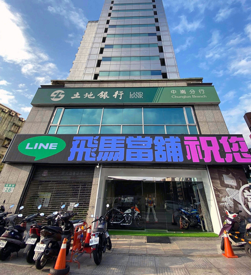 台湾飛馬Line當鋪（士林店）