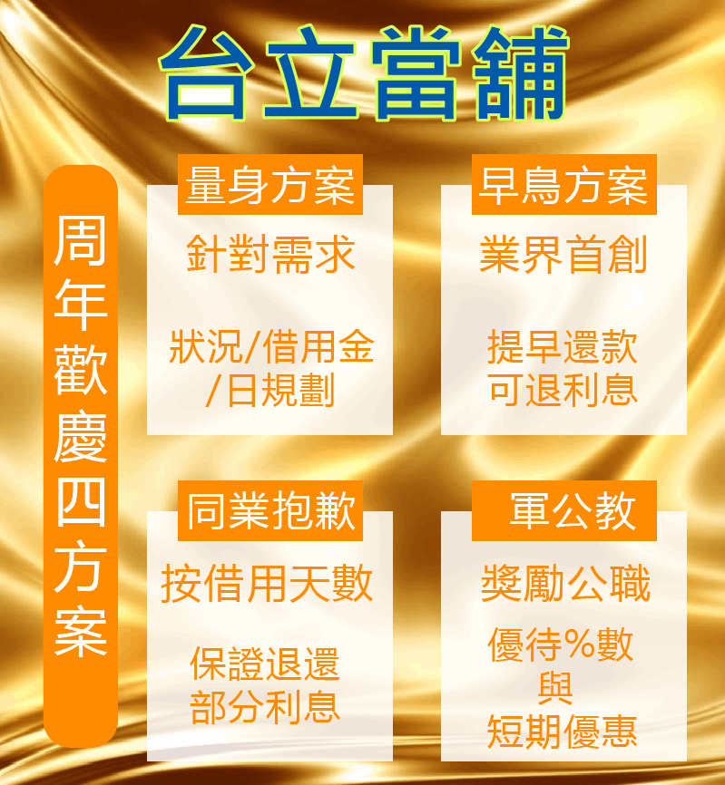 桃園台立當舖