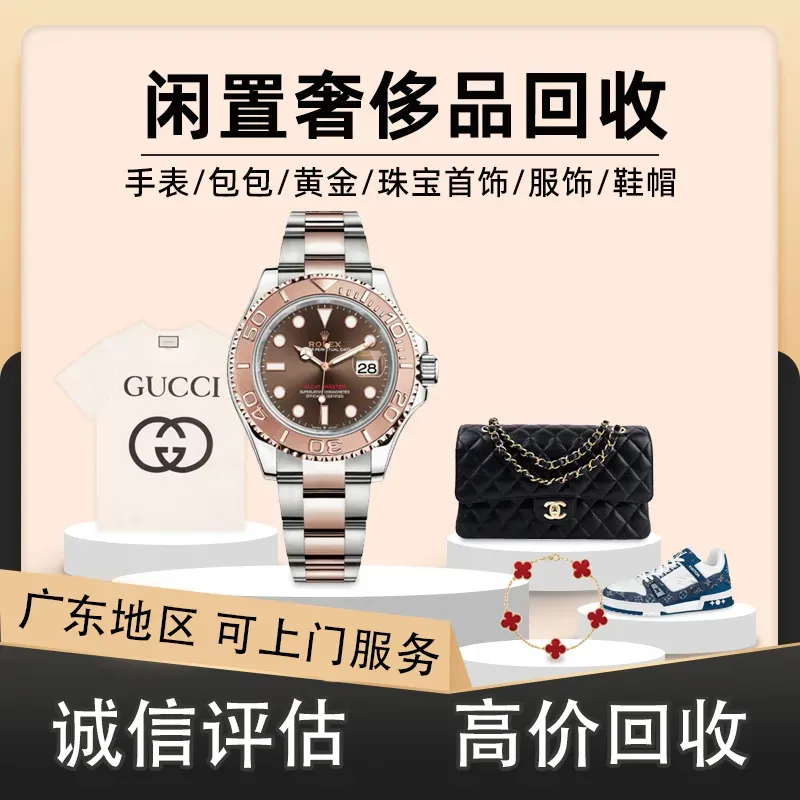 大家旺奢侈品手表包包钻石黄金回收